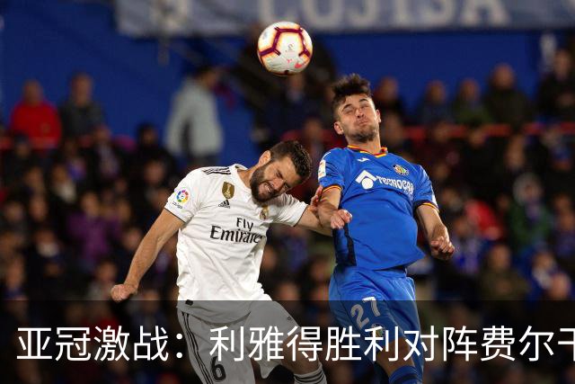 亚冠激战：利雅得胜利对阵费尔干纳油工首发阵容揭晓
