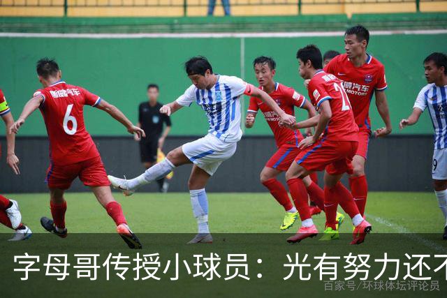字母哥传授小球员：光有努力还不足 需掌握无球运动与传球技巧